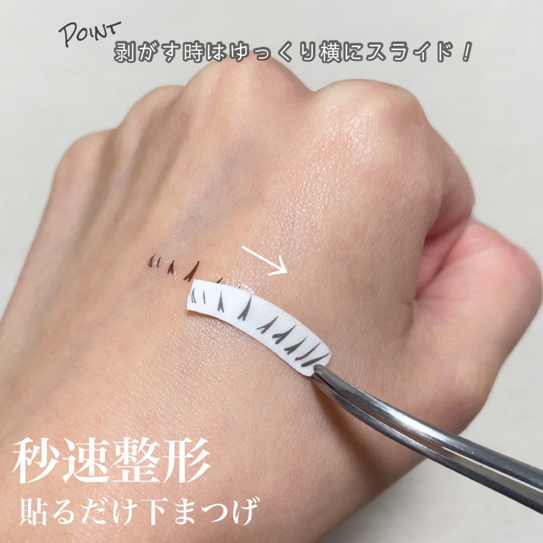 貼るだけ下まつげシール  モテナチュラル/秒速整形/つけまつげを使ったクチコミ(6枚目)