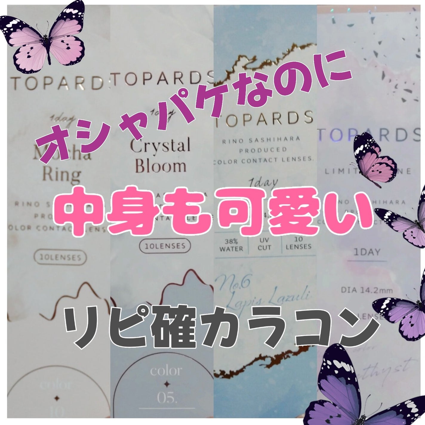 TOPARDS 1day/TOPARDS/ワンデー(1DAY)カラコンを使ったクチコミ(1枚目)