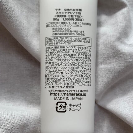 スキンケアUV下地/なめらか本舗/化粧下地を使ったクチコミ(5枚目)