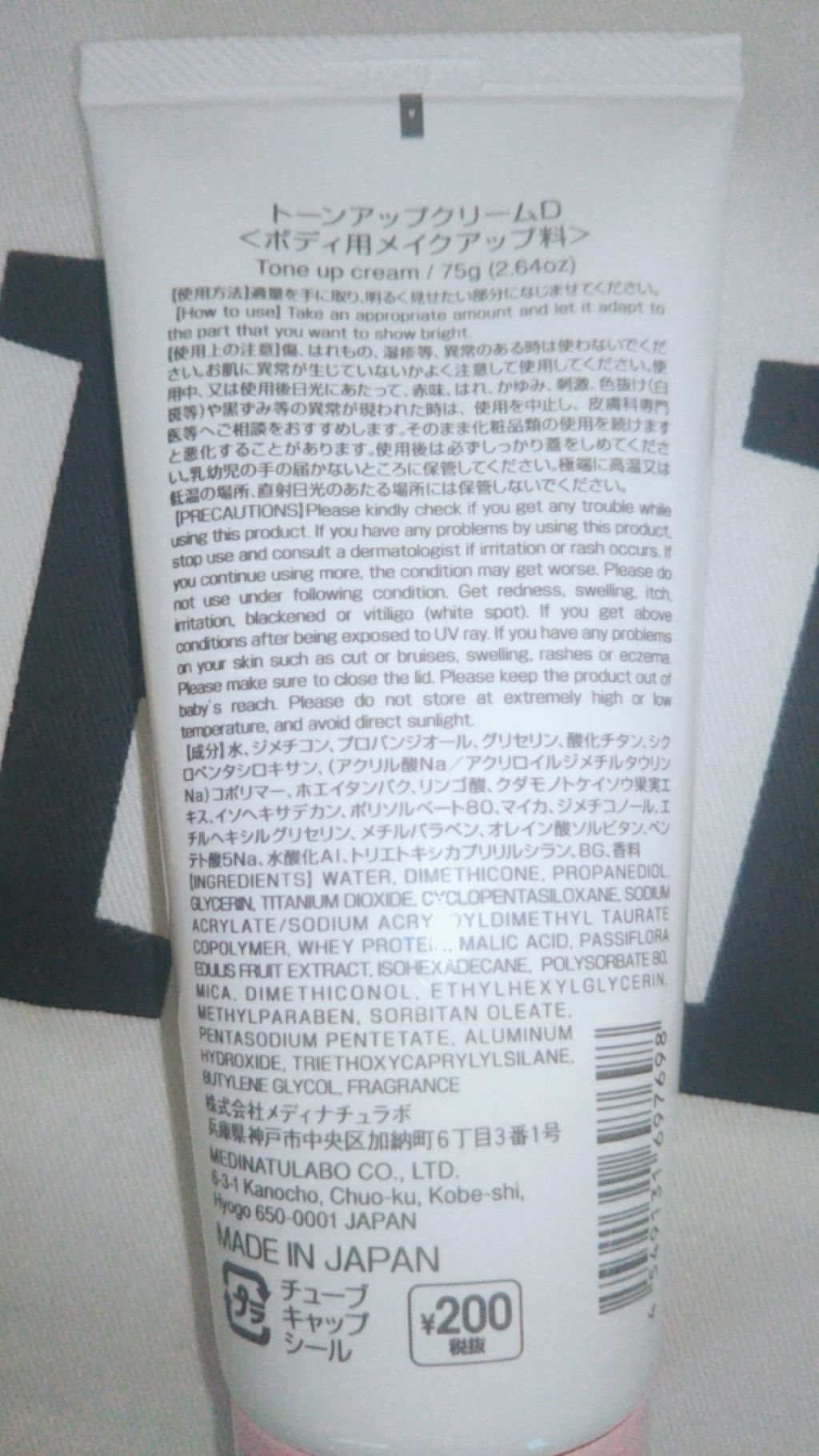 トーンアップクリームD/DAISO/化粧下地を使ったクチコミ(2枚目)