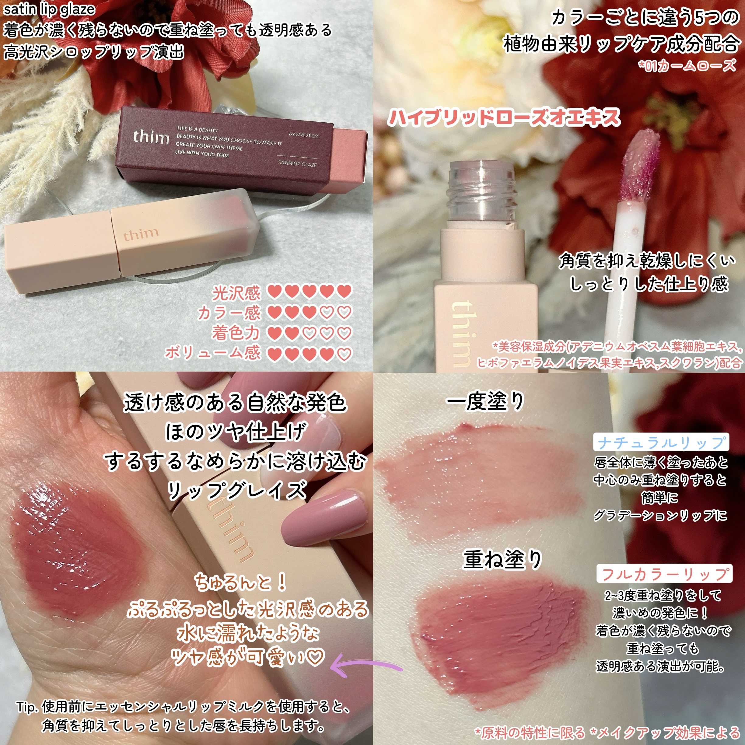 サテンリップグレイズ/thim/リップグロスを使ったクチコミ（2枚目）
