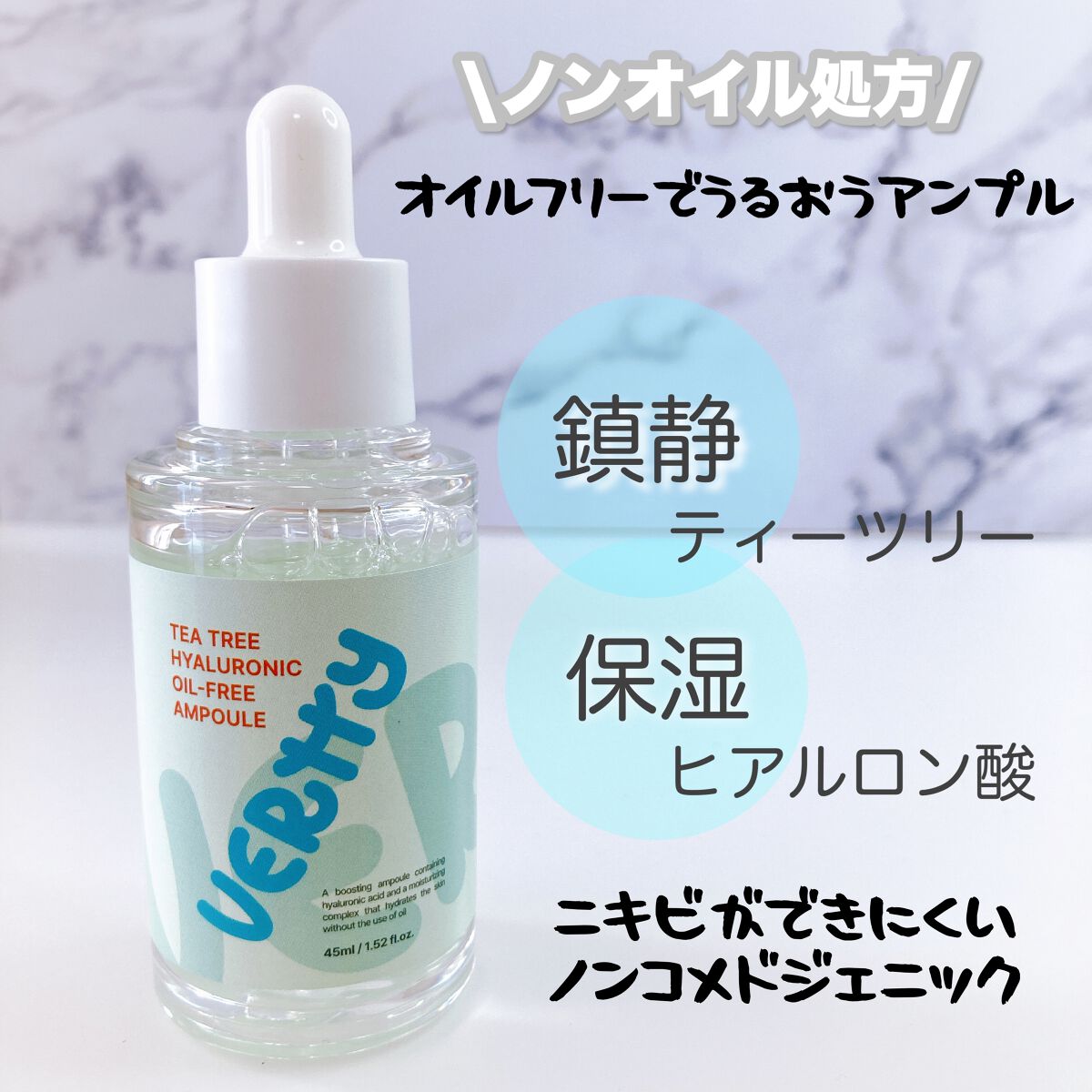 ティーツリーヒアルロン酸オイルフリーアンプル/Vertty/美容液を使ったクチコミ(1枚目)