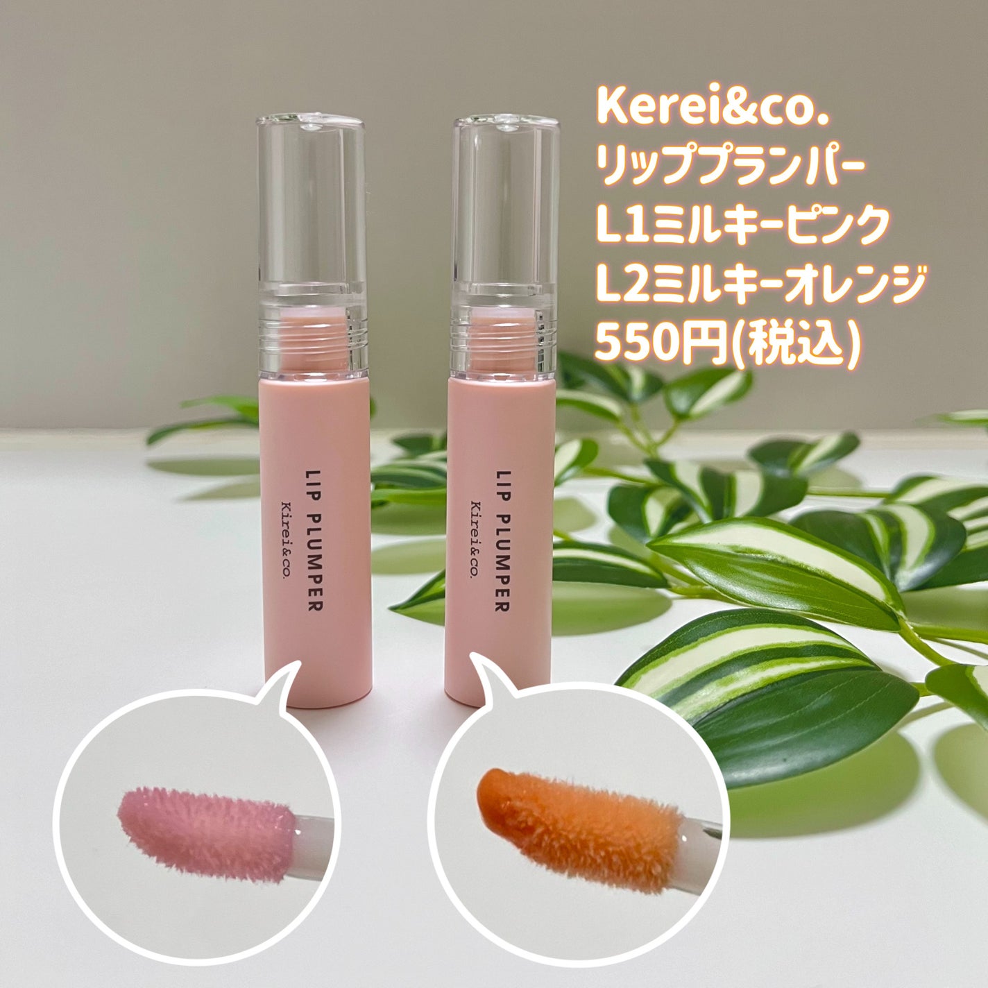 リッププランパー/Kirei&co./リッププランパーを使ったクチコミ(2枚目)