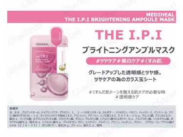 I.P.IライトマックスAPマスクEX/MEDIHEAL/シートマスク・パックを使ったクチコミ（1枚目）