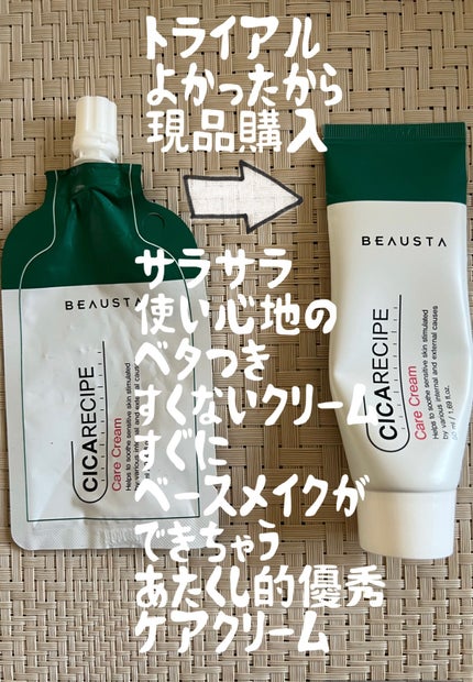 CICA ケアクリーム/BEAUSTA/フェイスクリームを使ったクチコミ(1枚目)