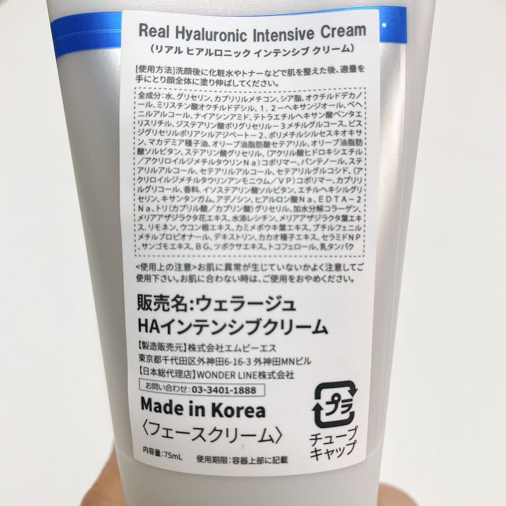 リアルヒアルロニックインテンシブクリーム/Wellage/フェイスクリームを使ったクチコミ(3枚目)