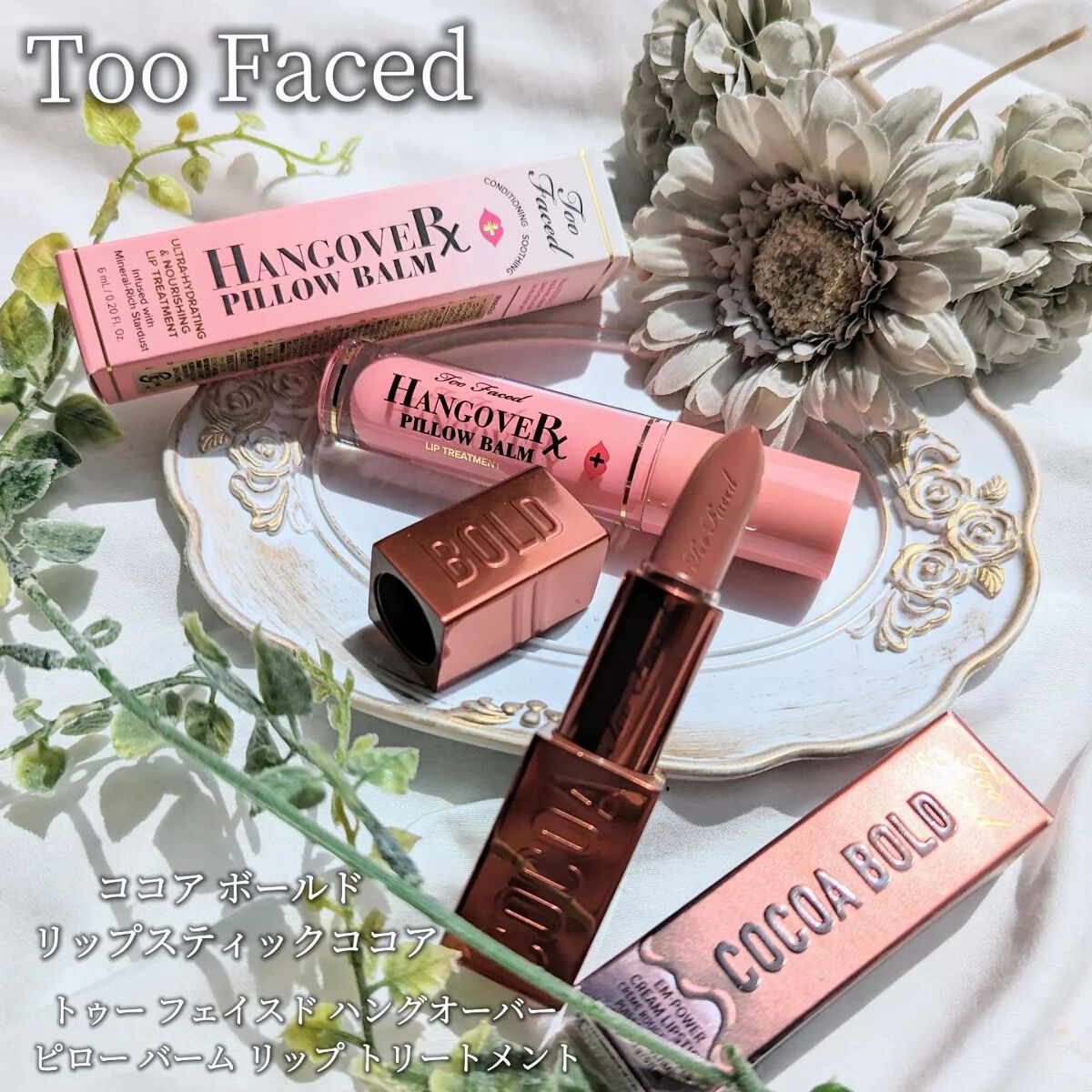 ～トゥー フェイスド ハングオーバー～ ピロー バーム リップ トリートメント/Too Faced/リップ美容液を使ったクチコミ（1枚目）