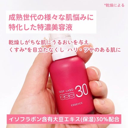 30%美容液/イソフ LABO/美容液を使ったクチコミ(2枚目)