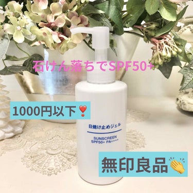 日焼け止めジェル　ＳＰＦ５０＋/無印良品/日焼け止め・UVケアを使ったクチコミ（1枚目）