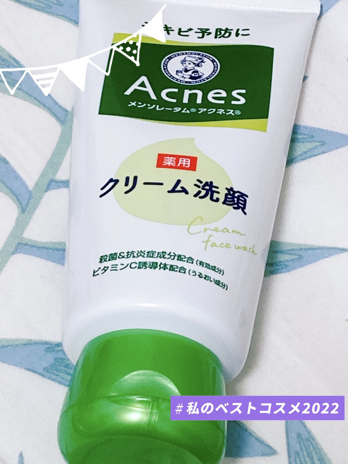 メンソレータムアクネス 薬用クリーム洗顔/メンソレータム アクネス/洗顔フォームを使ったクチコミ（1枚目）