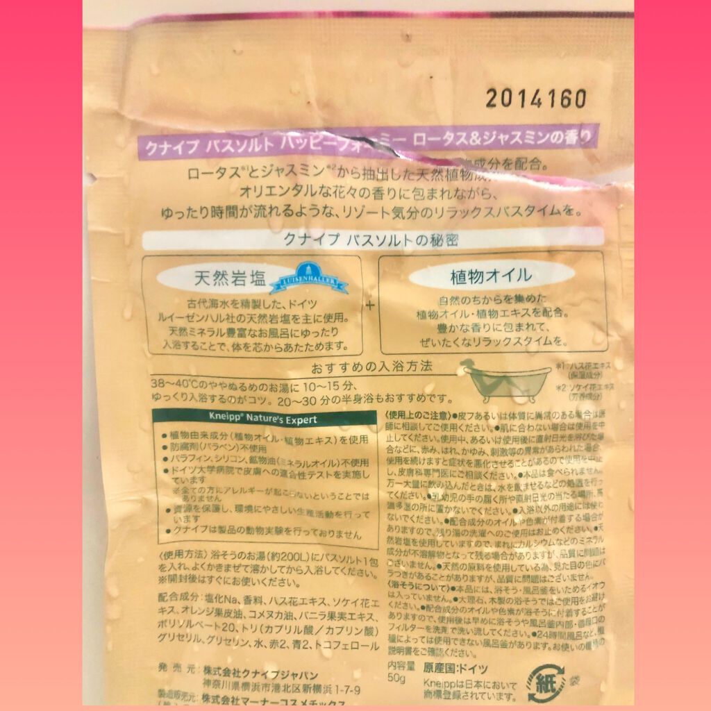 バスソルト ハッピーフォーミー ロータス&ジャスミンの香り/クナイプ/無機塩系入浴剤を使ったクチコミ(2枚目)