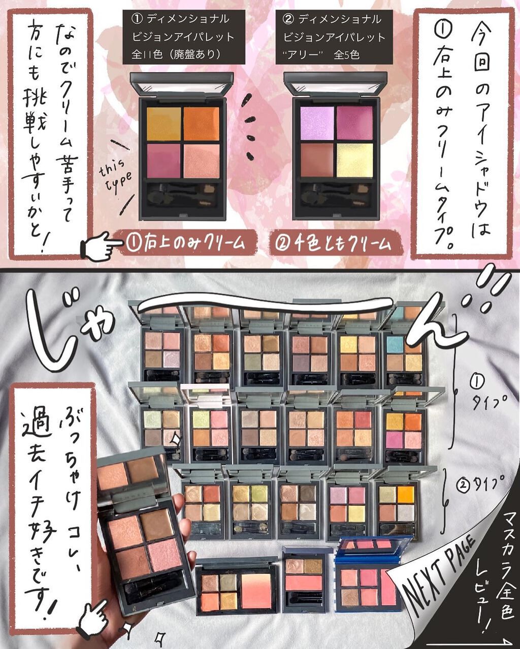 アートエクスプレッショニストマスカラ｜THREE他、1商品を使った口コミ