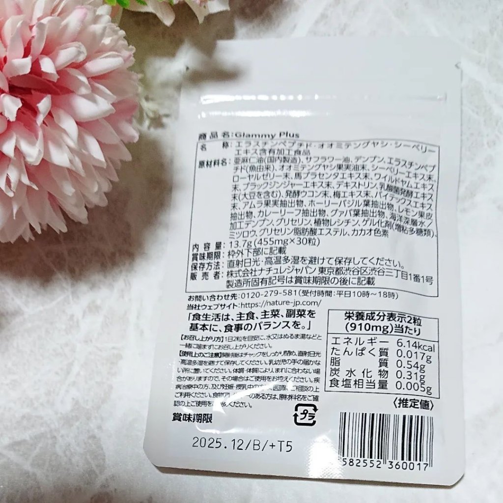 Glammy Plus/Glammy Plus/ボディサプリメントを使ったクチコミ（2枚目）