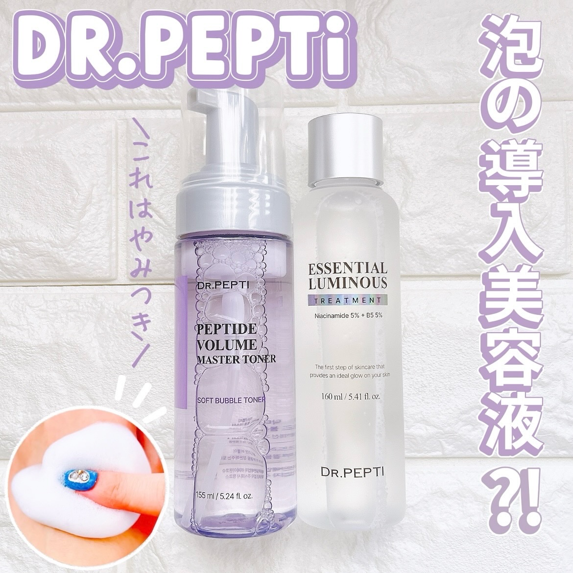 ペプチドボリュームマスタートナー/DR.PEPTI/ブースター・導入液を使ったクチコミ（1枚目）