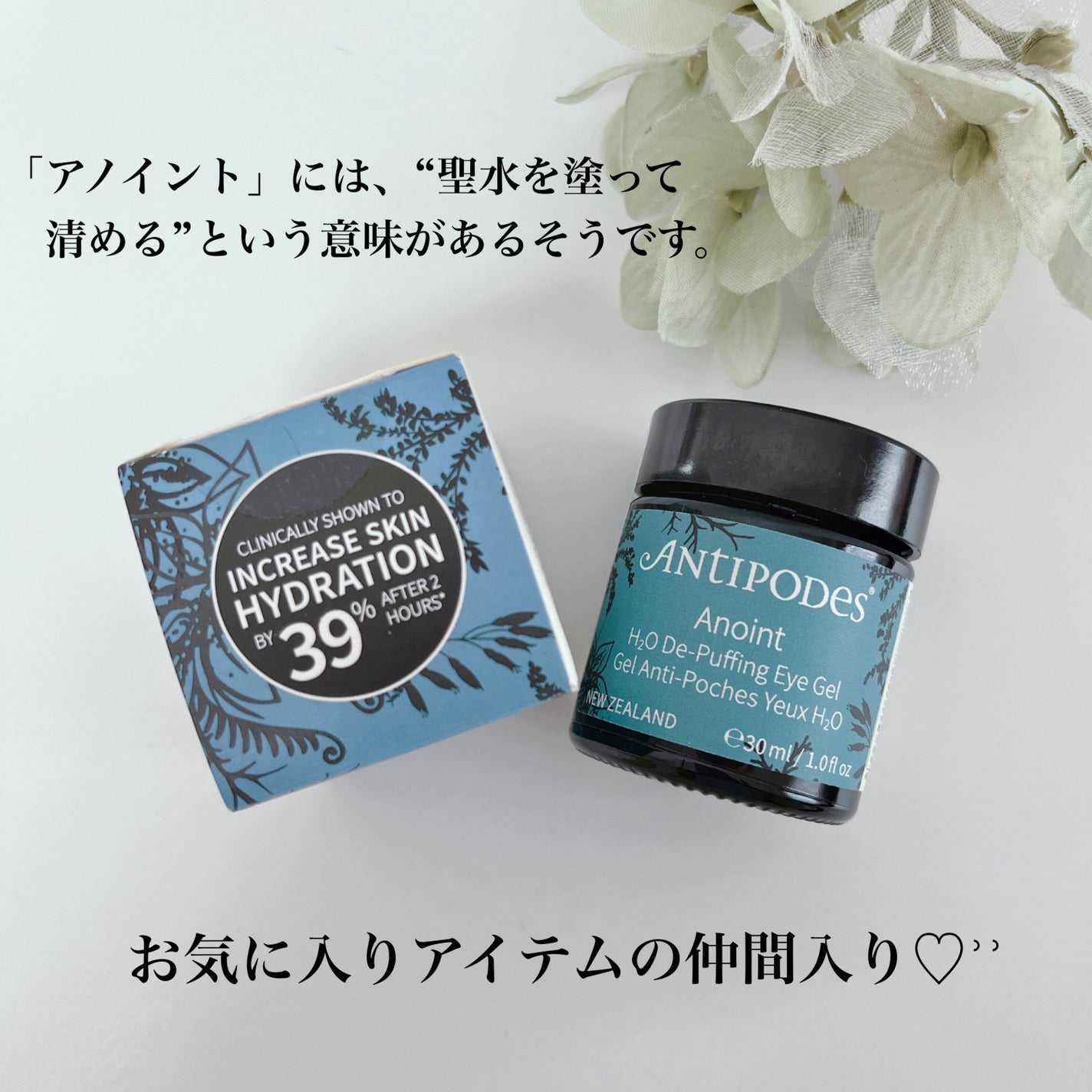 アノイント H2O ディパッフィング アイジェル/Antipodes/アイケア・アイクリームを使ったクチコミ(5枚目)