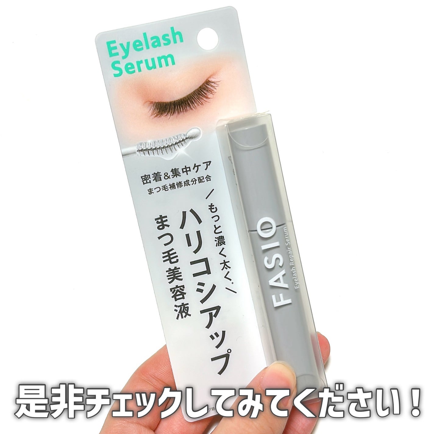 まつ毛 ハリコシアップ美容液/FASIO/まつげ美容液を使ったクチコミ(5枚目)