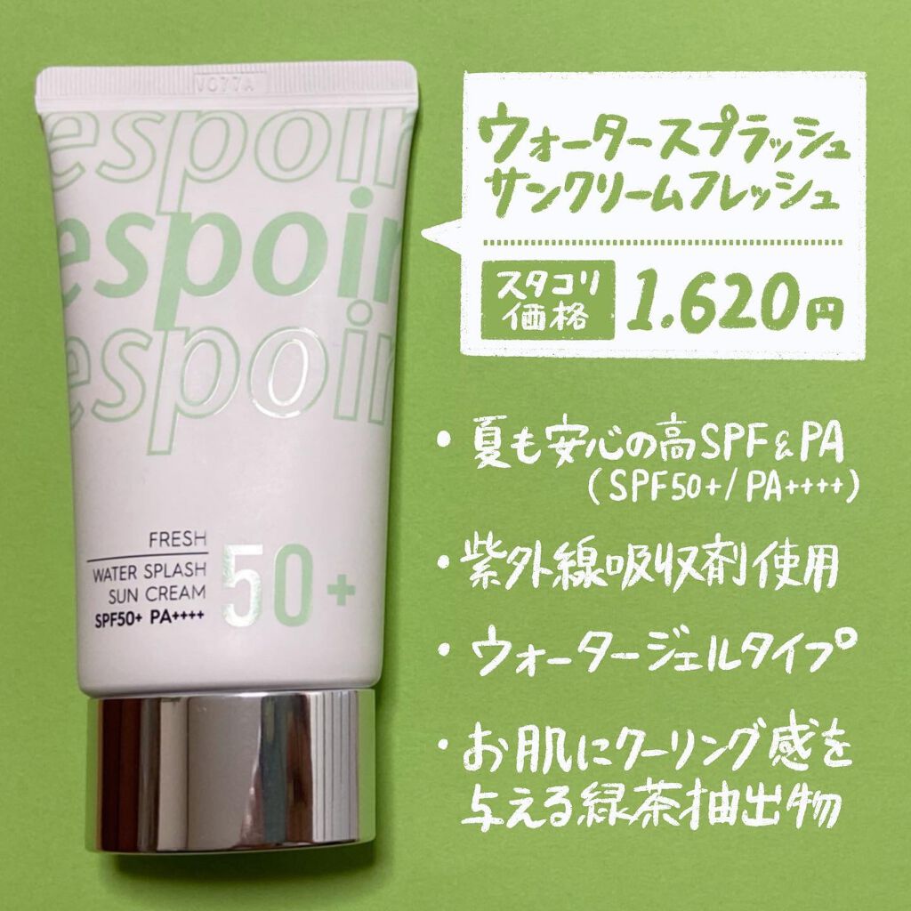 ウォータースプラッシュサンクリーム/espoir/日焼け止め・UVケアを使ったクチコミ（3枚目）