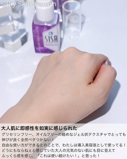 シルキースキンセラム/SISA/美容液を使ったクチコミ(5枚目)
