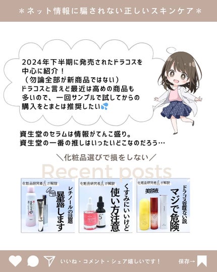 とまと村長@化粧品研究者 on LIPS 「成分のプロが教えるアカウント!とまと村長が、ドラックストアの良..」(10枚目)