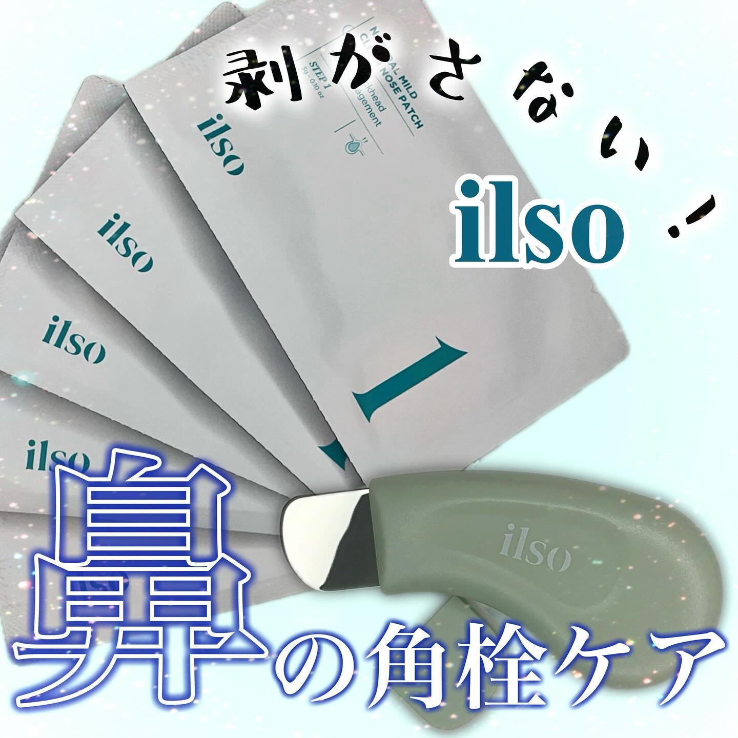 ディープクリーンマスター/ilso/その他スキンケアグッズを使ったクチコミ（1枚目）