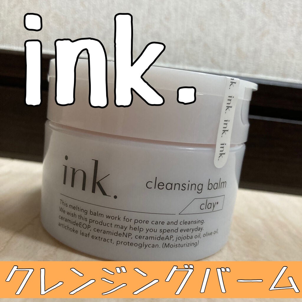 クレンジングバーム/ink./クレンジングバームを使ったクチコミ(1枚目)
