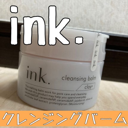 クレンジングバーム/ink./クレンジングバームを使ったクチコミ(1枚目)