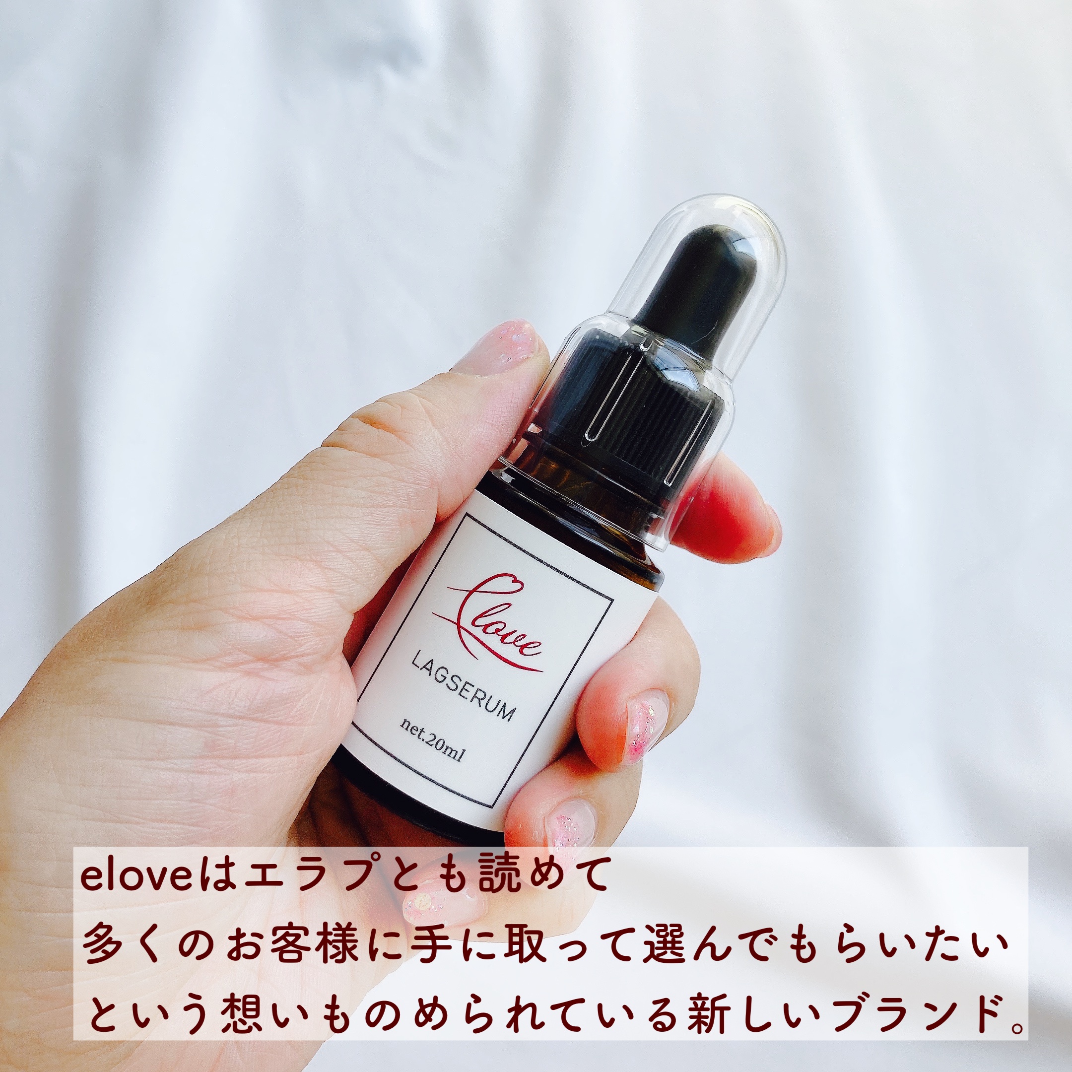 LAGSERUM/elove/美容液を使ったクチコミ（2枚目）