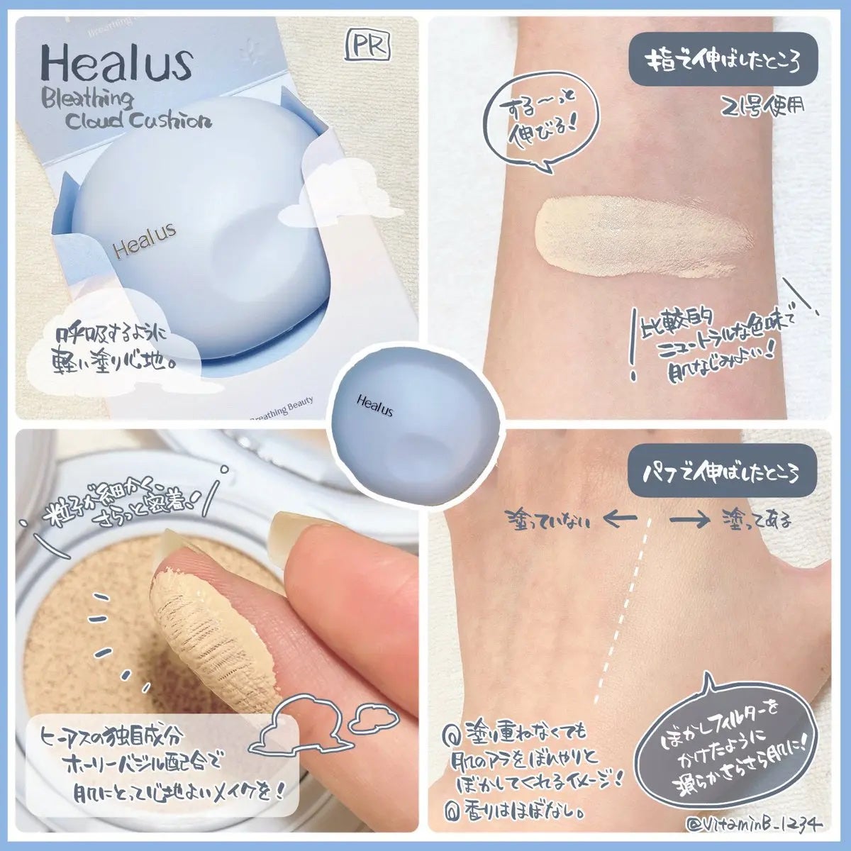 Skin breathing cushion Cloud/Healus/クッションファンデーションを使ったクチコミ(2枚目)