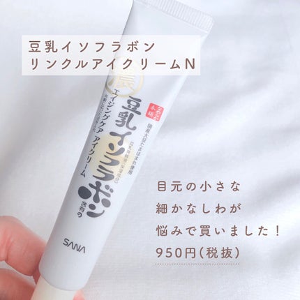 リンクルアイクリーム N/なめらか本舗/アイケア・アイクリームを使ったクチコミ(2枚目)