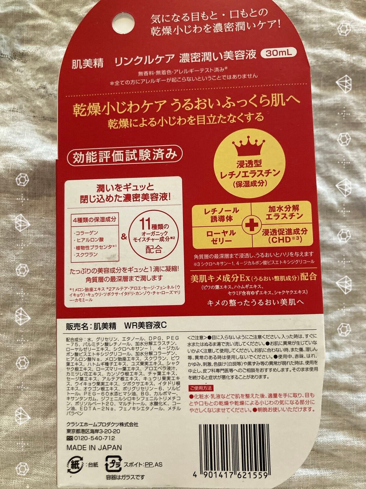 リンクルケア 濃密潤い美容液/肌美精/アイケア・アイクリームを使ったクチコミ(2枚目)