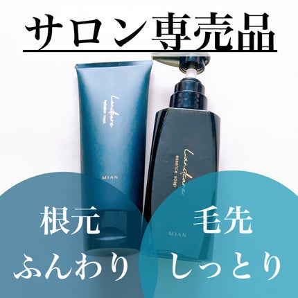 ランドケア エッセンスソープ/ミアンビューティー/サロンシャンプーを使ったクチコミ(1枚目)