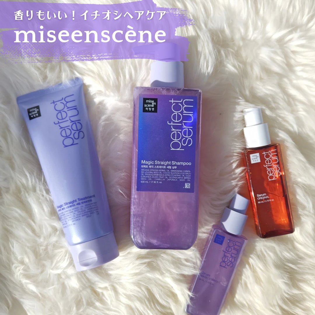  パーフェクトセラム オリジナルセラム/miseenscene/アウトバストリートメントを使ったクチコミ（2枚目）