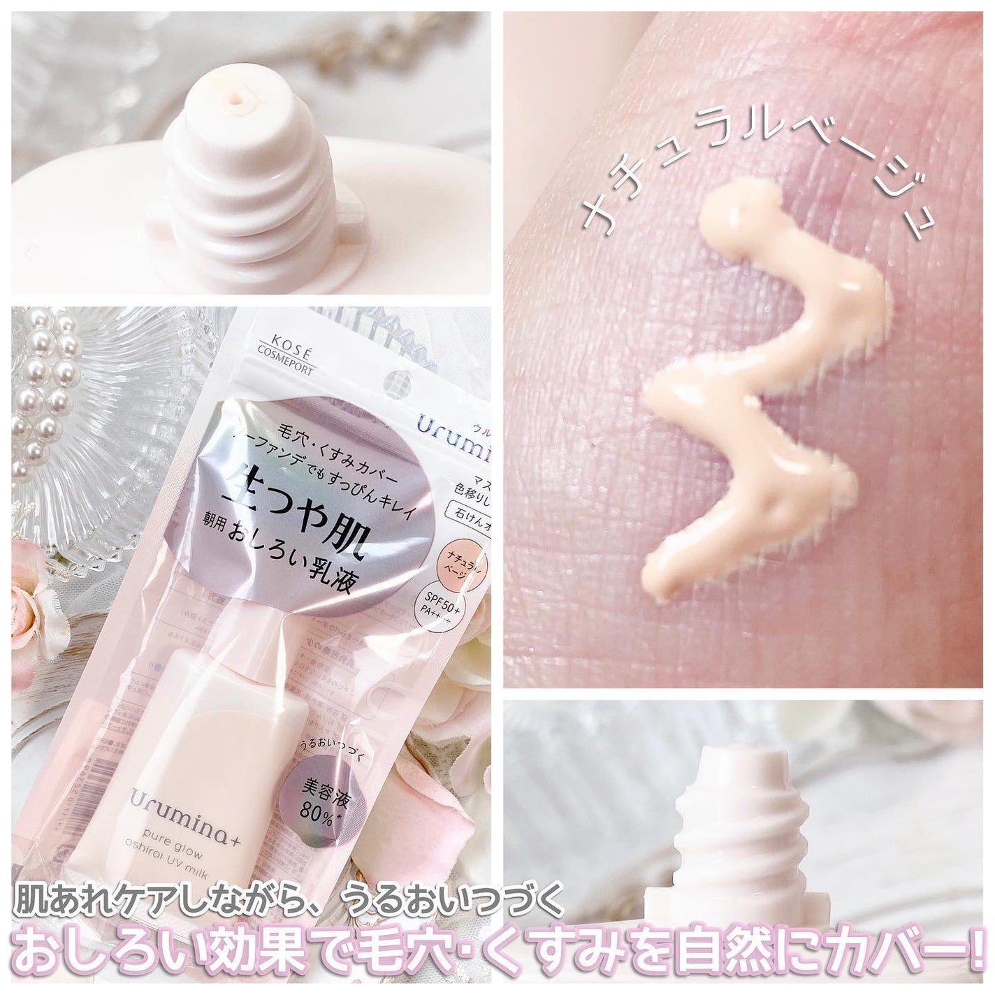 生つや肌おしろい乳液/ウルミナプラス/乳液を使ったクチコミ(3枚目)