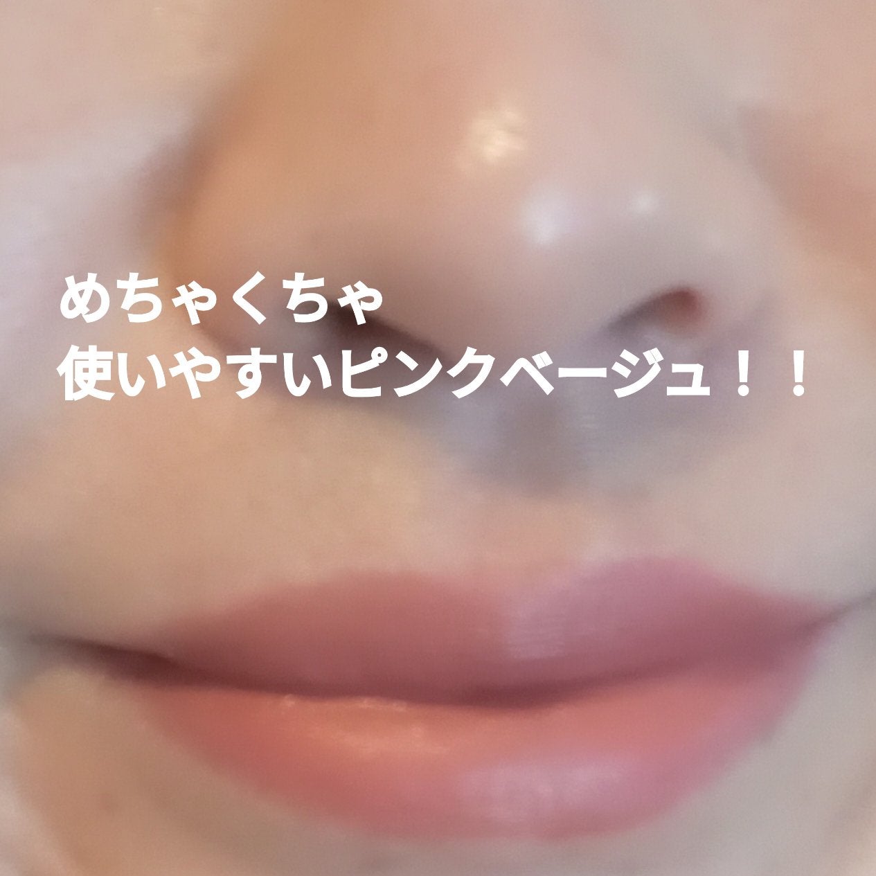 スムースマットリップティント/GAB ME/リップティントを使ったクチコミ(3枚目)