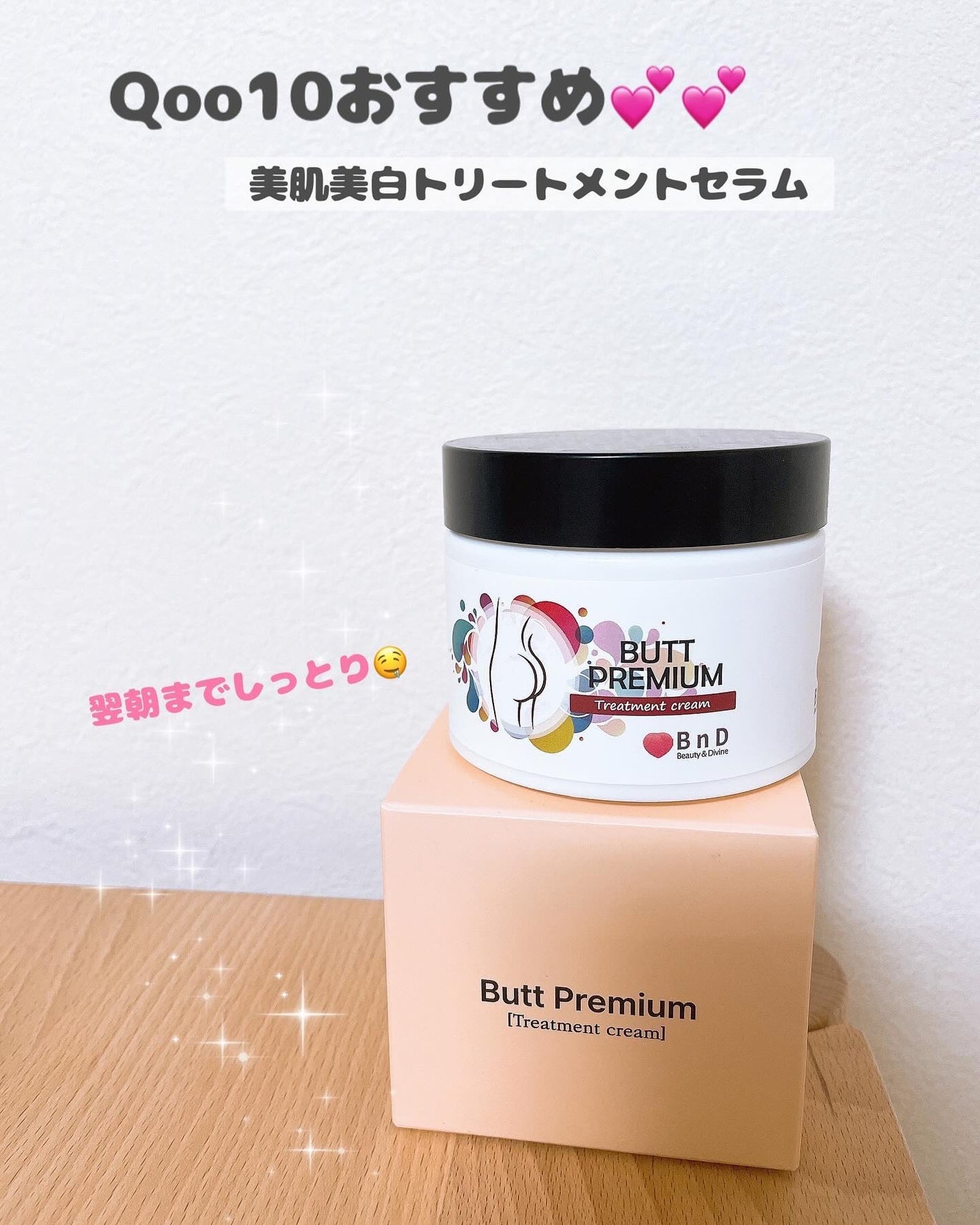 BnDヒップクリーム/BnD/バスト・ヒップケアを使ったクチコミ(1枚目)