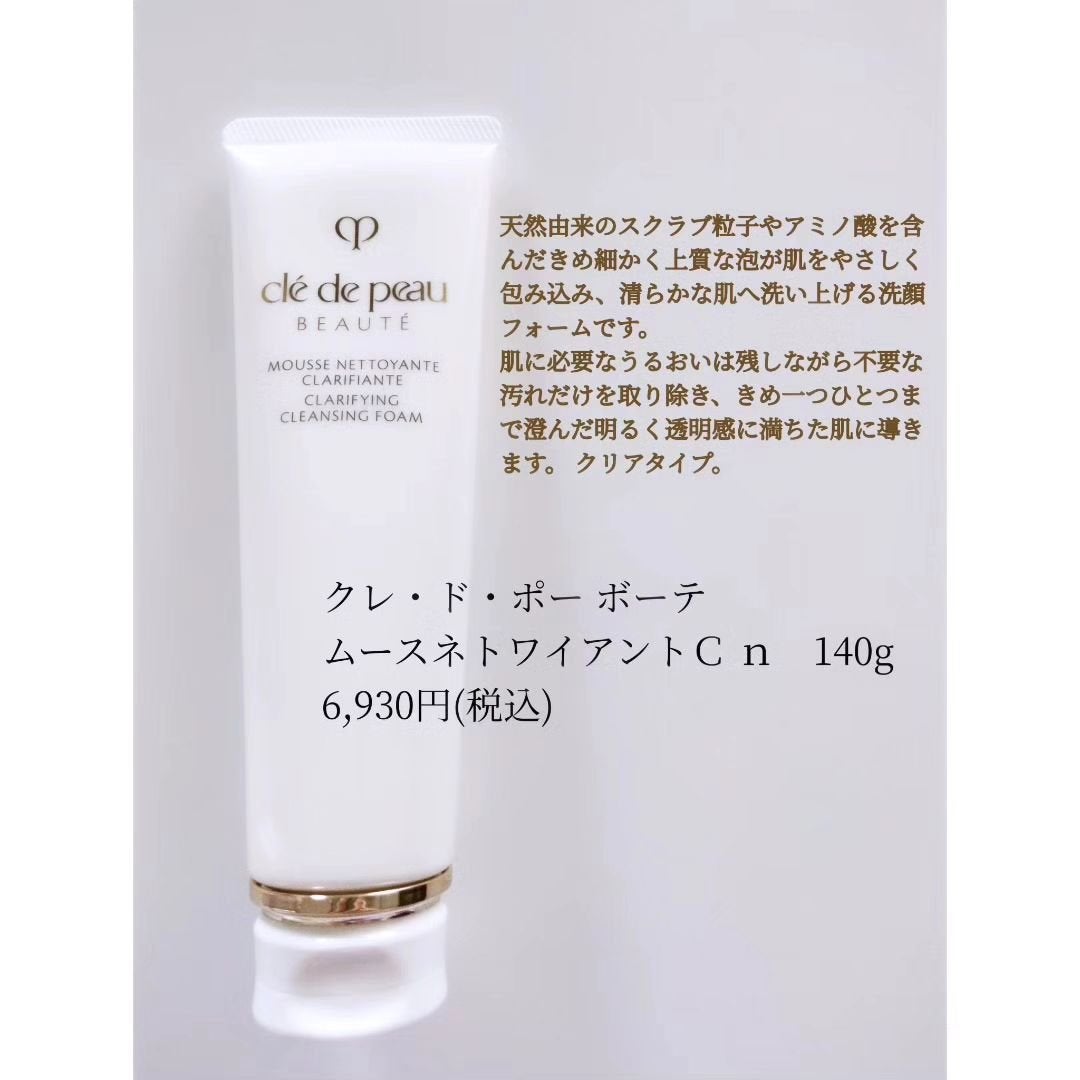 ムースネトワイアントCn/クレ・ド・ポー ボーテ/洗顔フォームを使ったクチコミ(3枚目)