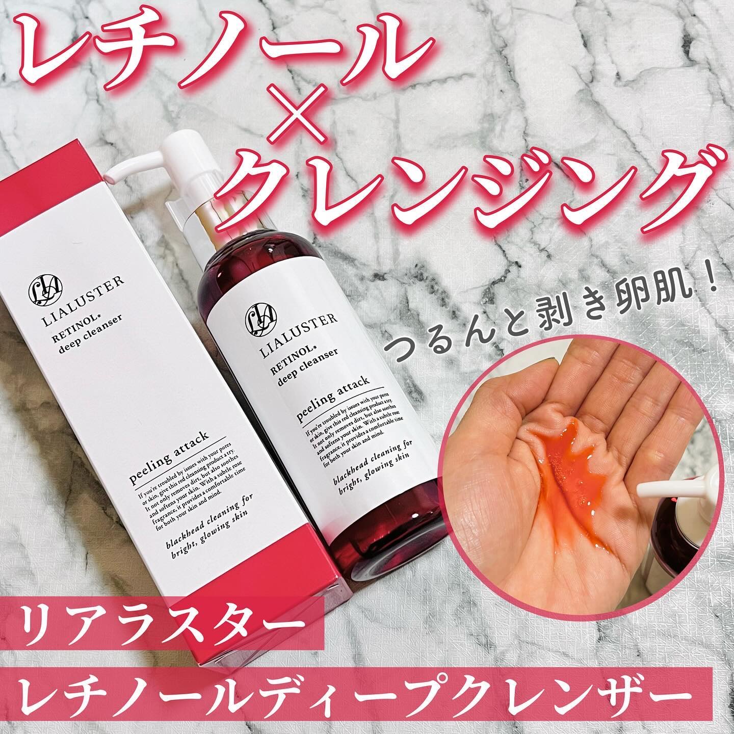 【3本セット】リアラスター　レチノールディープクレンザー　クレンジング | リアラスター レチノール ディープクレンザー ピーリング