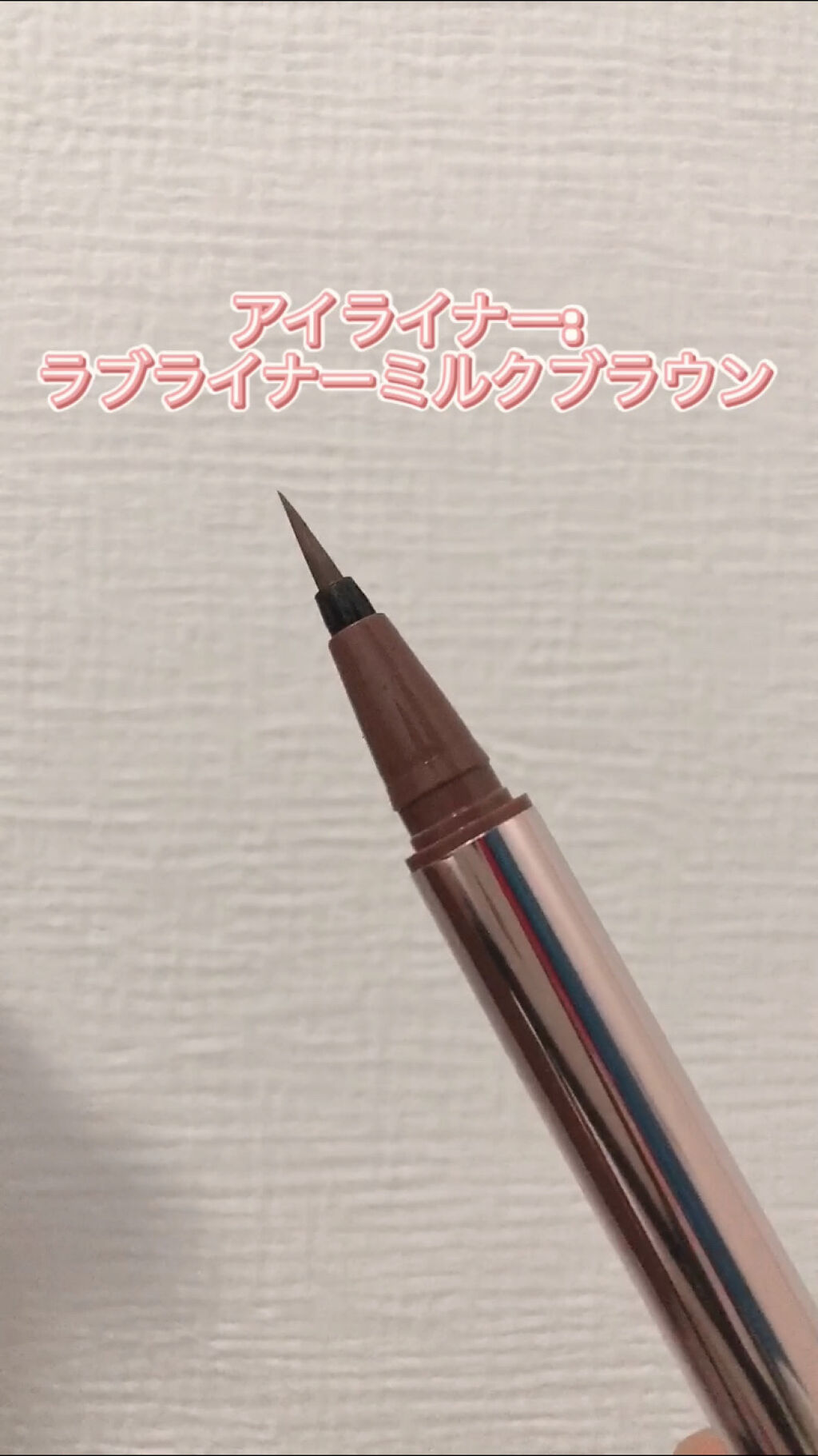 ラブ・ライナー リキッドアイライナーＲ３/ラブ・ライナー/リキッドアイライナーを使ったクチコミ（2枚目）