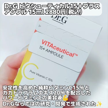 ビタシューティカル15＋プラスアンプル/Dr.G/美容液を使ったクチコミ（2枚目）