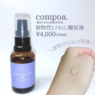 compoa. ビタミンC誘導体原液のクチコミ「♡美容成分の濃度を100%で配合？！compoa.の原液美容液♡

compoa.
各¥4,0.....」（3枚目）