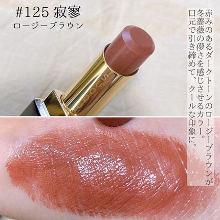モイスチャー リッチ リップスティック/SUQQU/口紅を使ったクチコミ(5枚目)