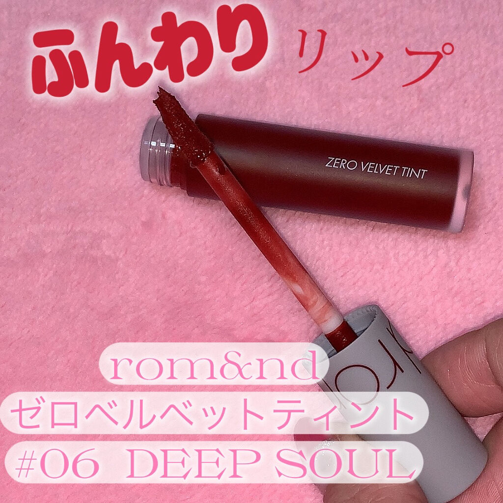 ゼロベルベットティント/rom&nd/リップティントを使ったクチコミ（1枚目）