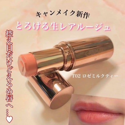 メルティールミナスルージュ/キャンメイク/口紅を使ったクチコミ(1枚目)