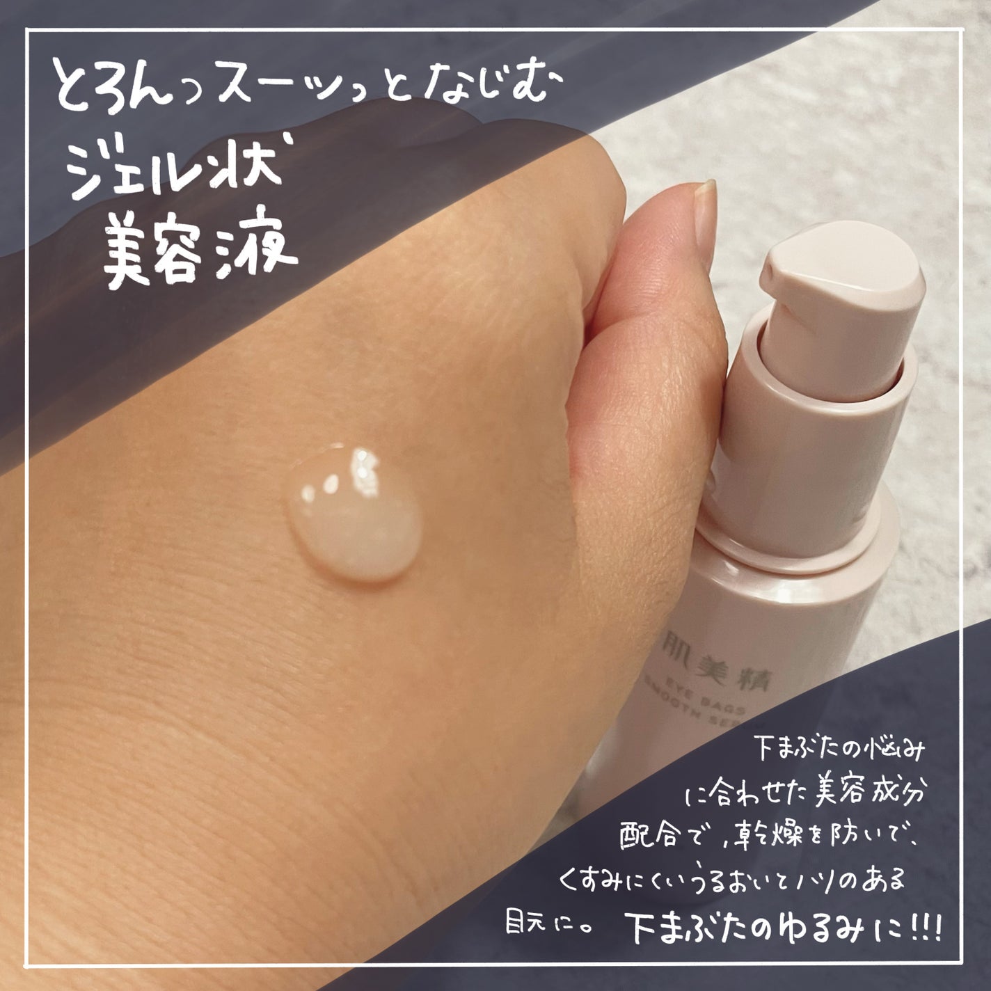 アイバッグ スムースセラム/肌美精/アイケア・アイクリームを使ったクチコミ(2枚目)