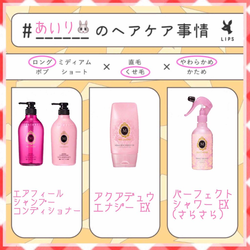 パーフェクトシャワー (さらさら) EX/MACHERIE/ヘアミストを使ったクチコミ(1枚目)