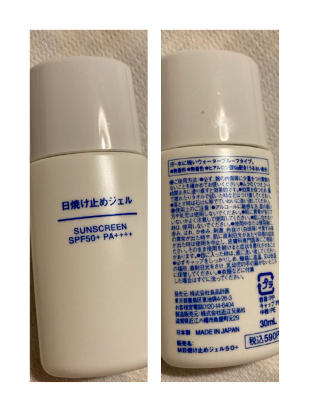 日焼け止めジェル SPF50+/無印良品/日焼け止めジェルを使ったクチコミ(1枚目)
