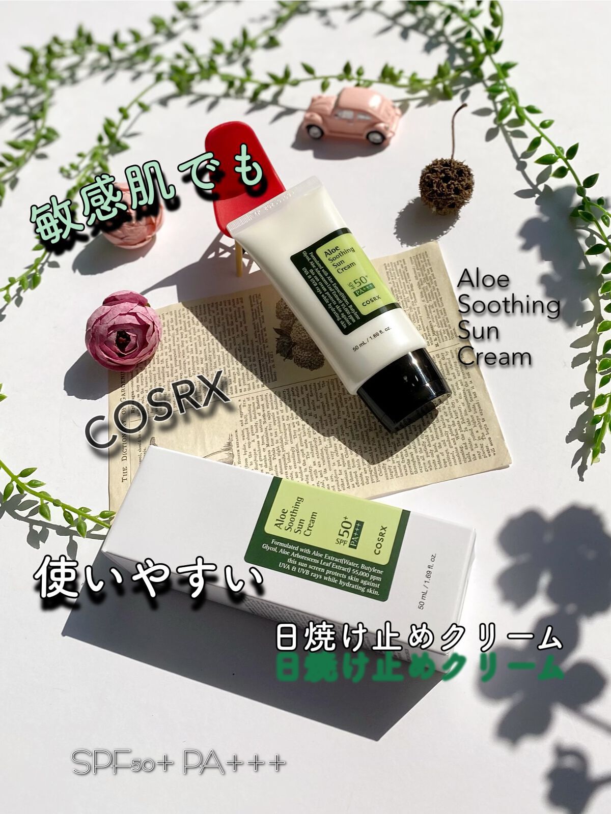 アロエスージングUVクリーム　SPF50+ PA+++/COSRX/日焼け止めクリームを使ったクチコミ（1枚目）