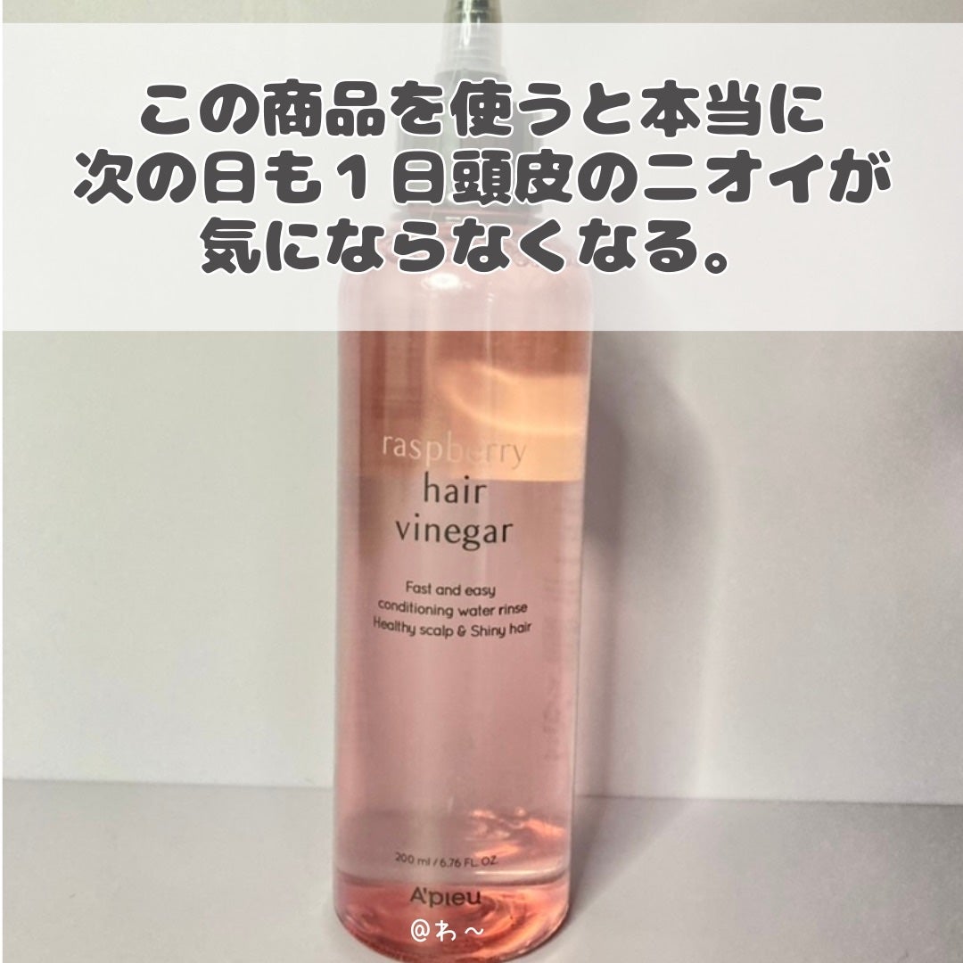 ラズベリー ヘアビネガー/A’pieu/頭皮ローションを使ったクチコミ(4枚目)