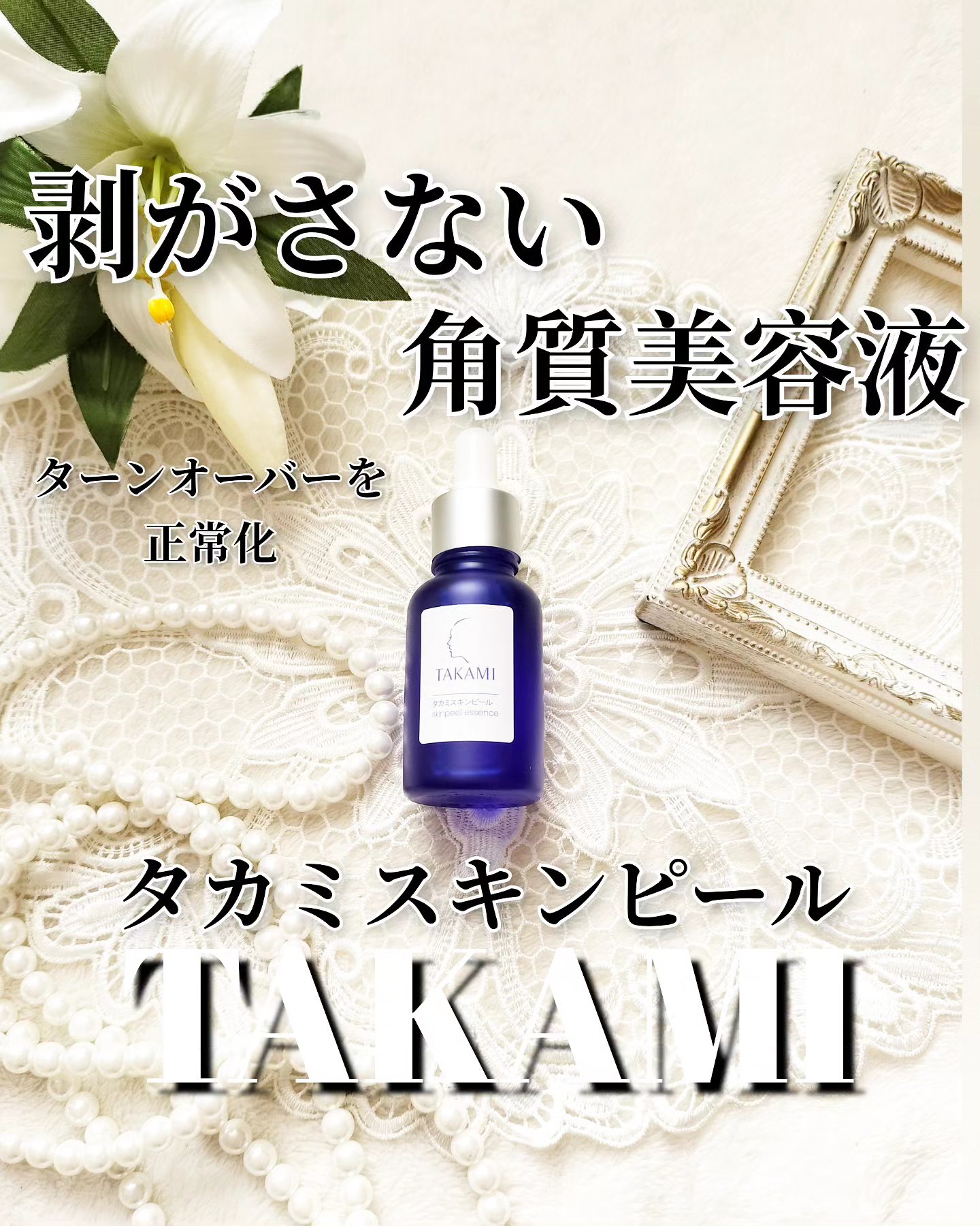 ポラム@プロフ必読さん専用　タカミスキンピール　30ml ×3本　未開封 タカミスキンピール 30ml 新品未開封3本セット - メルカリ