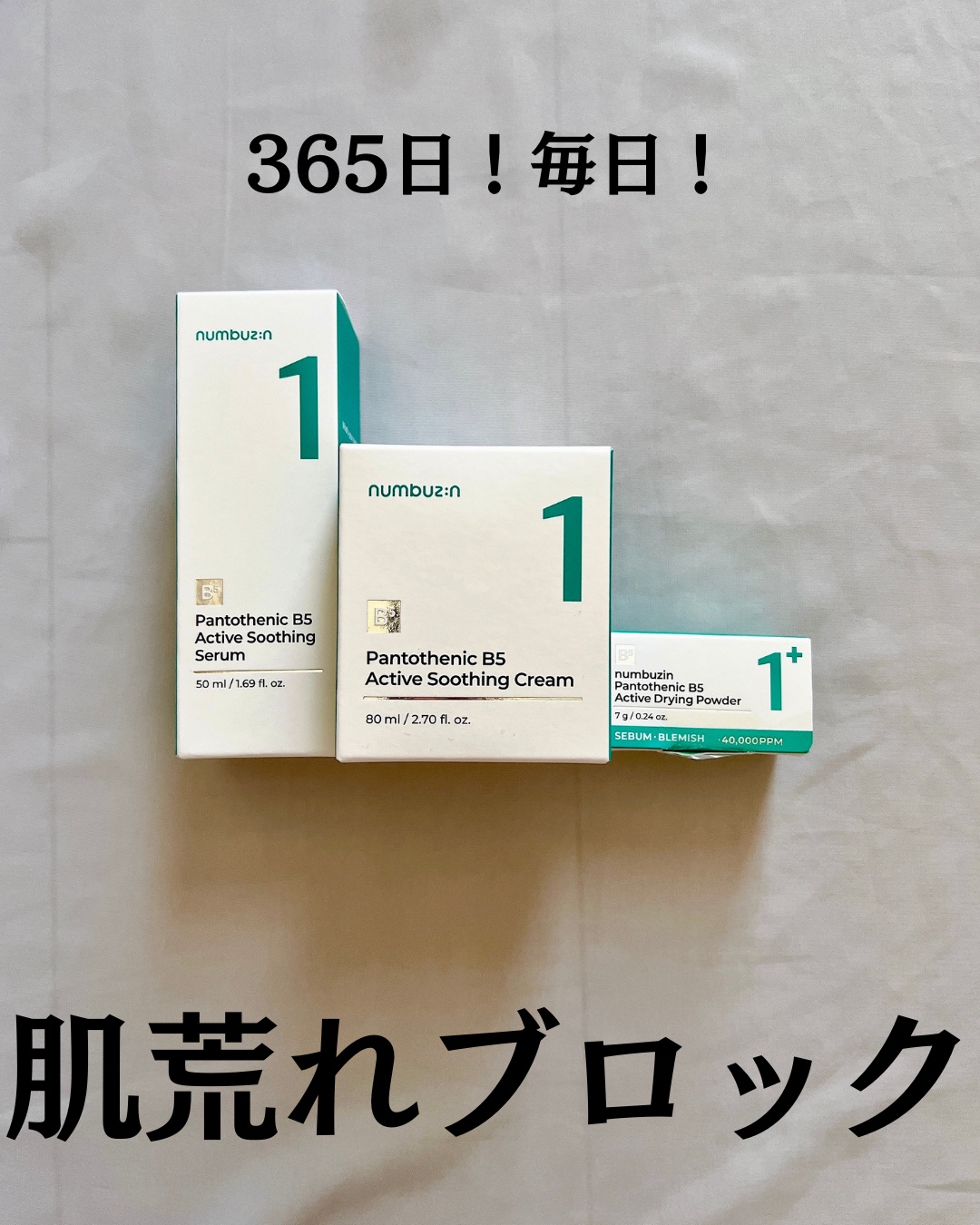1番 塗るパントテン酸スージングクリーム/numbuzin/フェイスクリームを使ったクチコミ（2枚目）